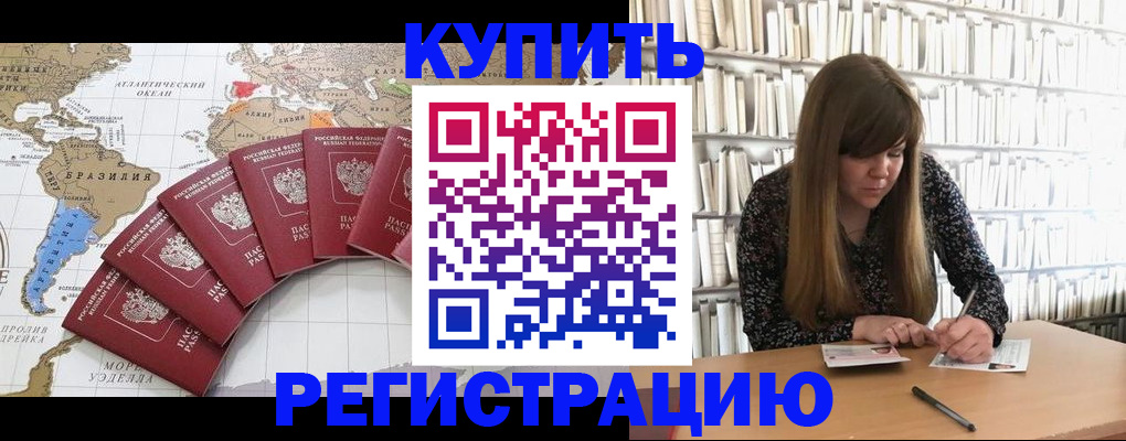 прописка для военкомата в Дмитрове