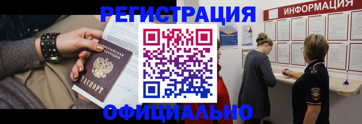 прописка штамп в Дмитрове