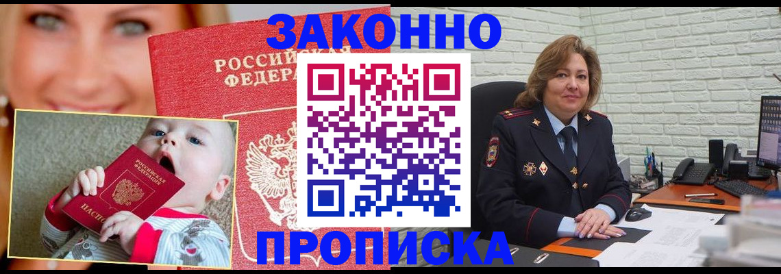 где прописаться в Дмитрове