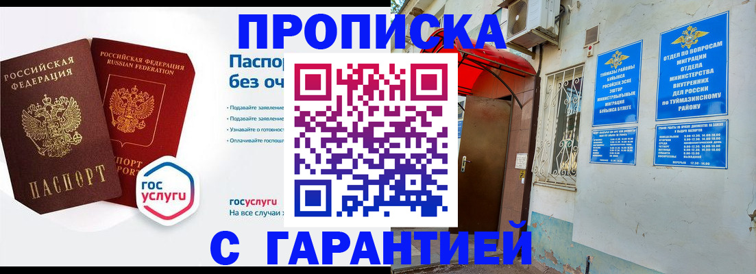 прописка законно в Дмитрове