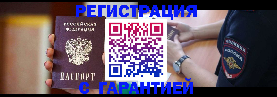прописка в квартире в Дмитрове