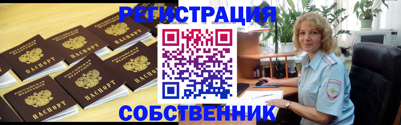 прописка от собственника в Дмитрове